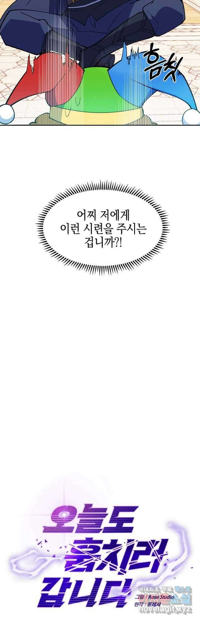 오늘도 훔치러 갑니다 43화 12