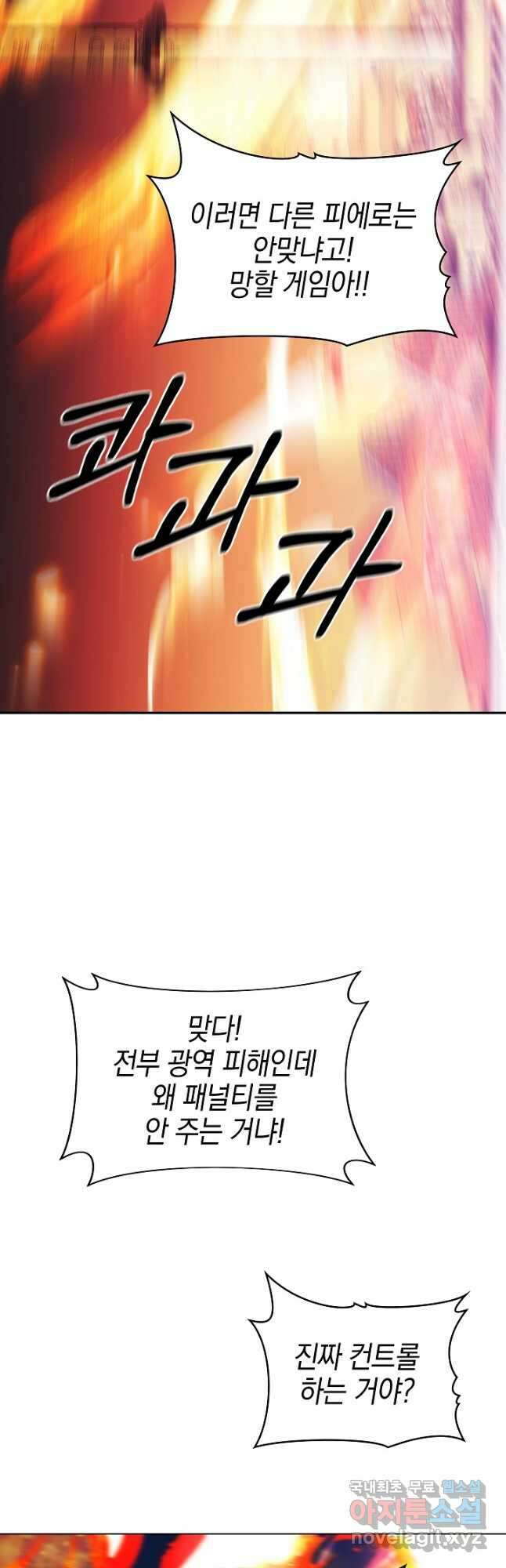 오늘도 훔치러 갑니다 43화 35