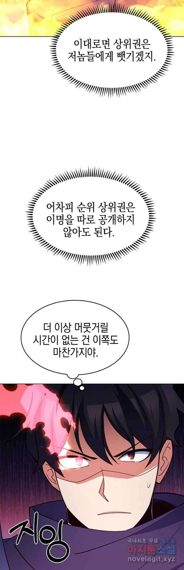오늘도 훔치러 갑니다 43화 43