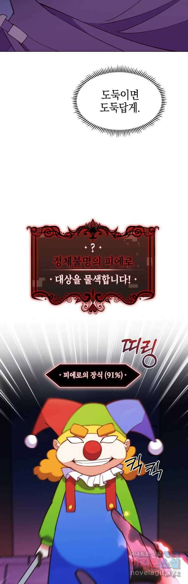 오늘도 훔치러 갑니다 43화 44