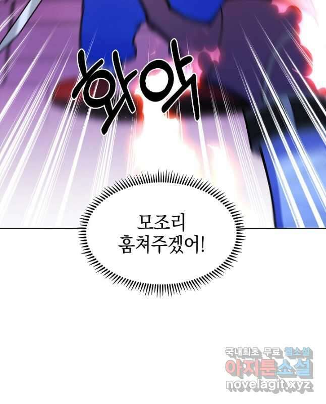 오늘도 훔치러 갑니다 43화 45