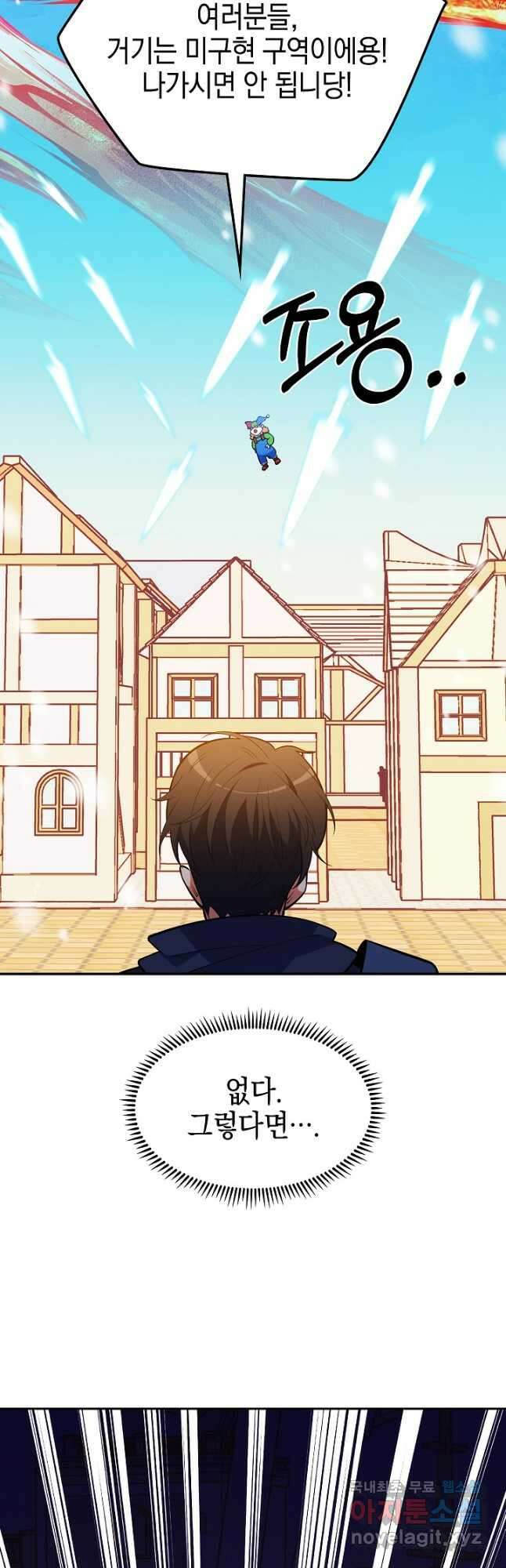오늘도 훔치러 갑니다 43화 48