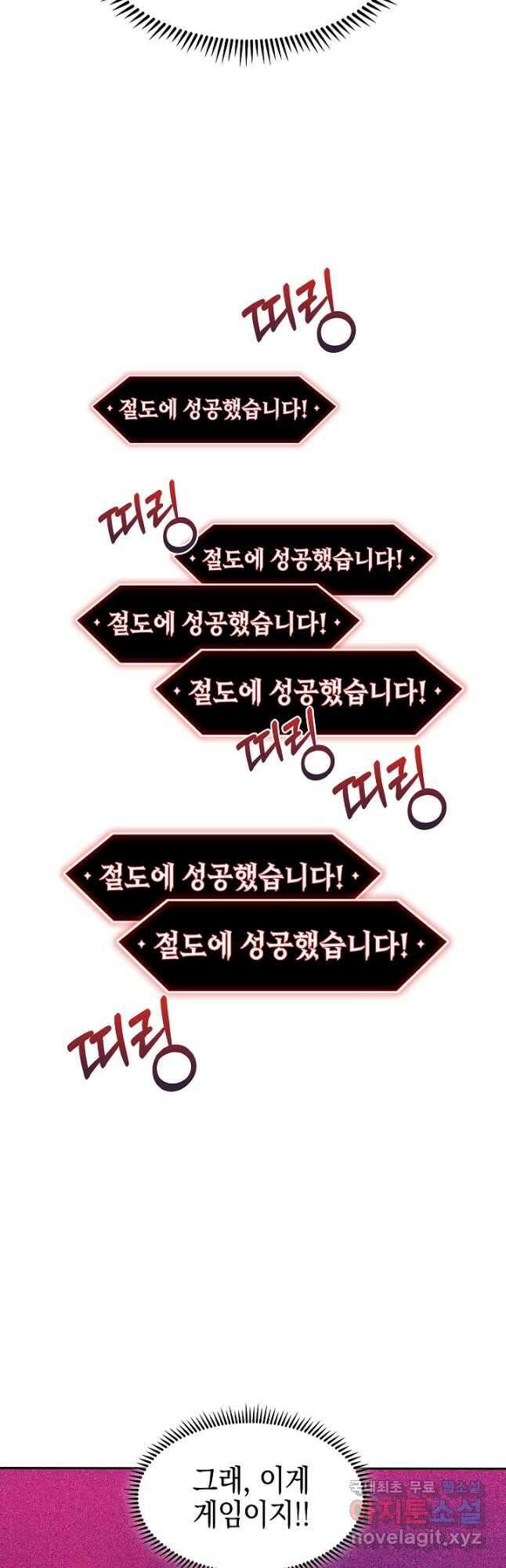 오늘도 훔치러 갑니다 43화 53