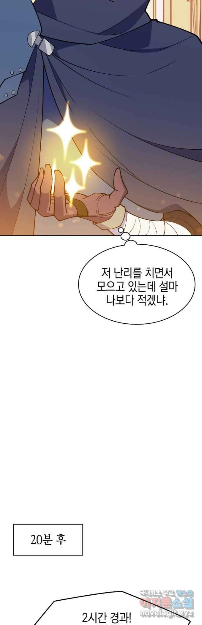 오늘도 훔치러 갑니다 43화 58