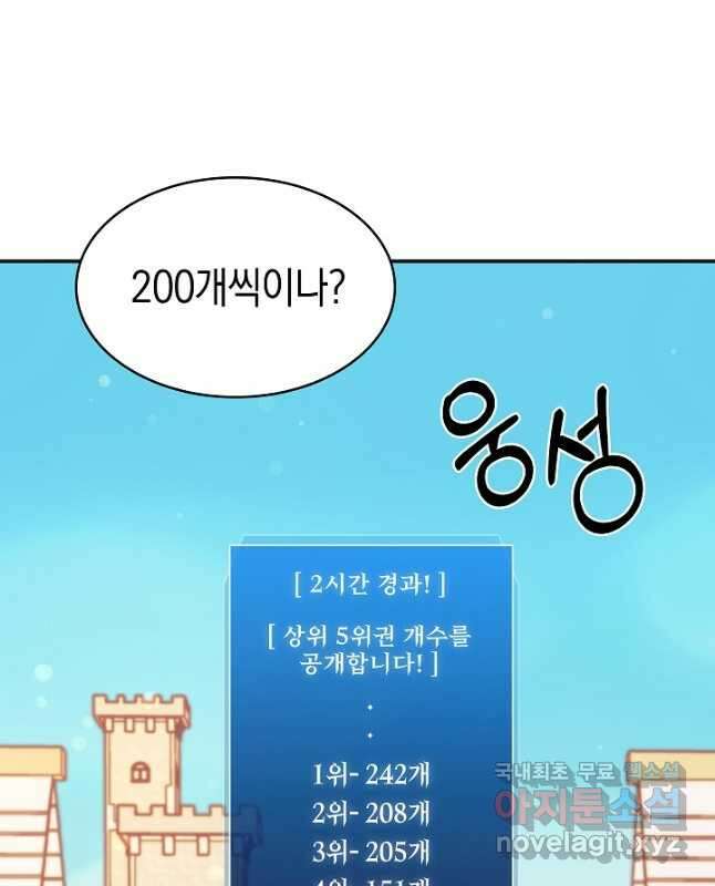 오늘도 훔치러 갑니다 43화 60