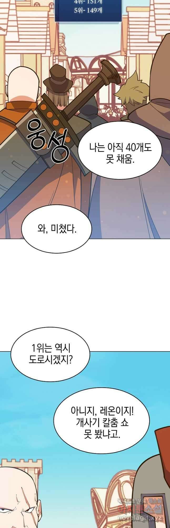 오늘도 훔치러 갑니다 43화 61
