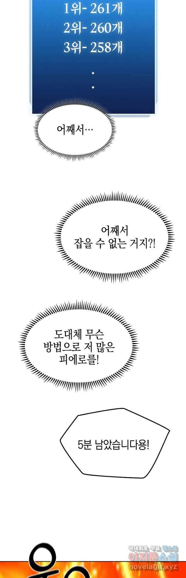 오늘도 훔치러 갑니다 43화 70