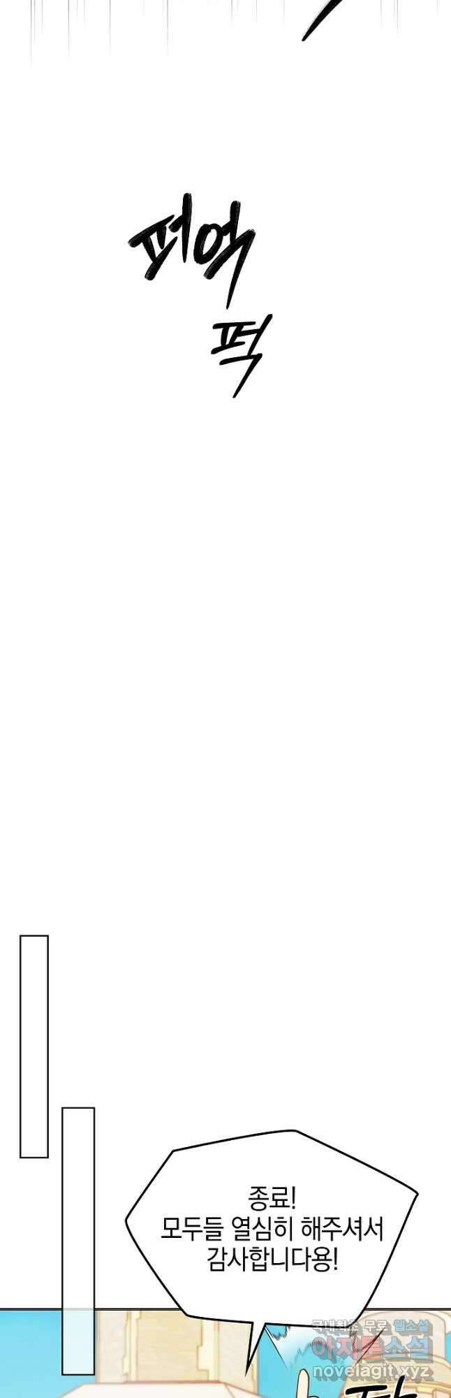 오늘도 훔치러 갑니다 43화 74