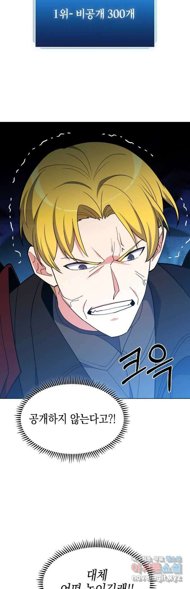 오늘도 훔치러 갑니다 43화 81