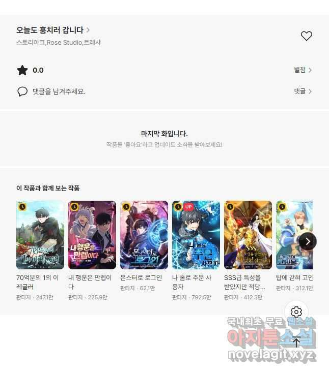 오늘도 훔치러 갑니다 43화 83