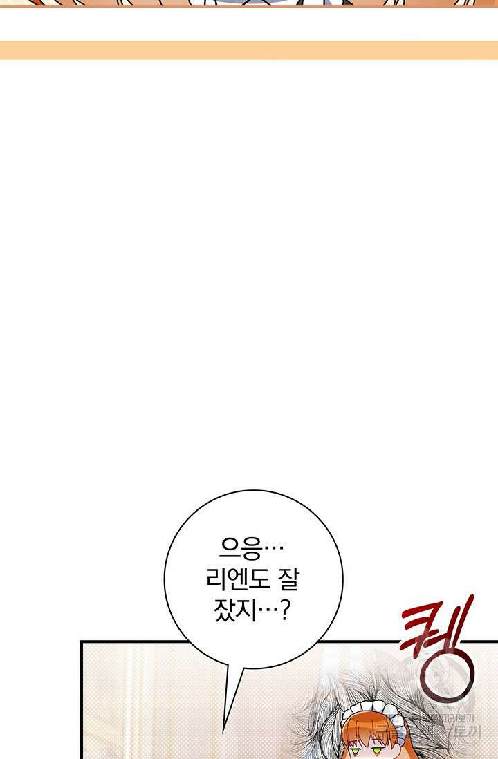 저 같은 정령에게 집착하지 마세요! 54화 4