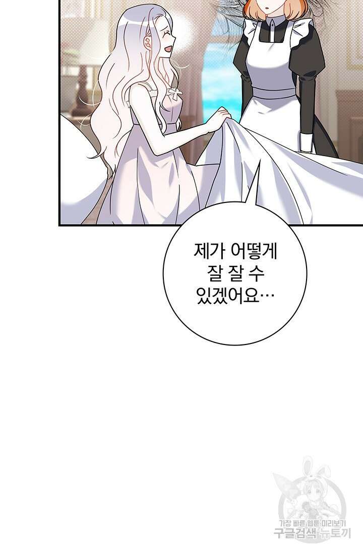 저 같은 정령에게 집착하지 마세요! 54화 5