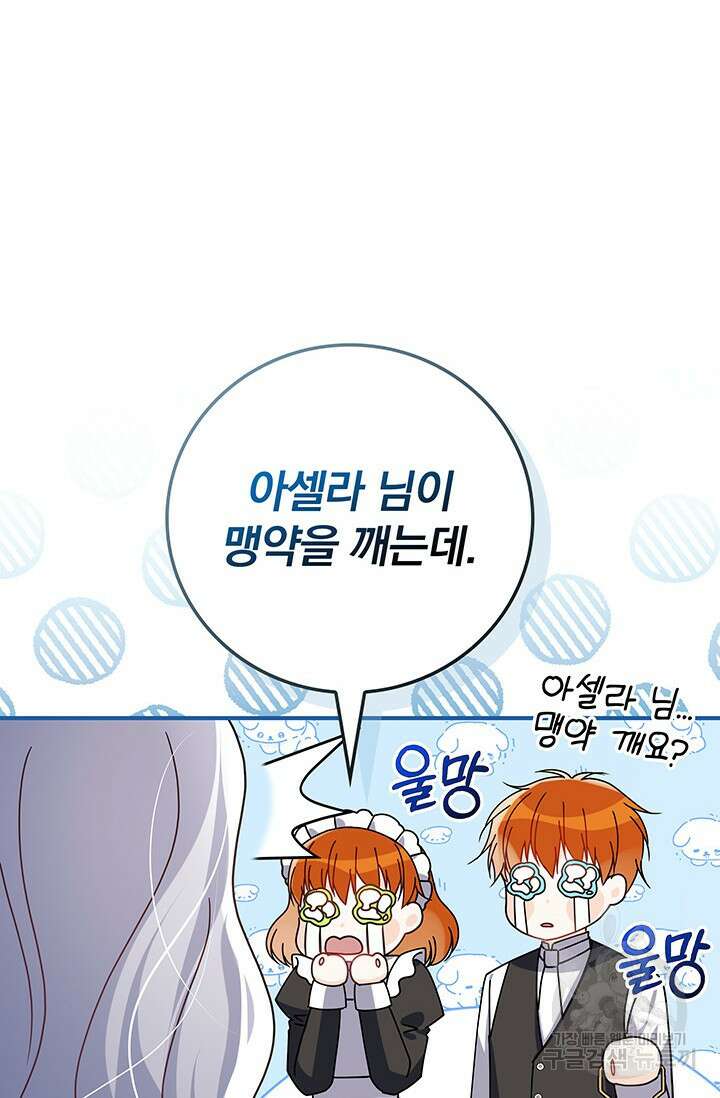 저 같은 정령에게 집착하지 마세요! 54화 6