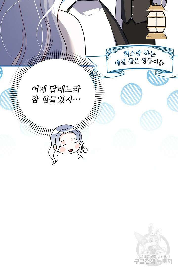 저 같은 정령에게 집착하지 마세요! 54화 7