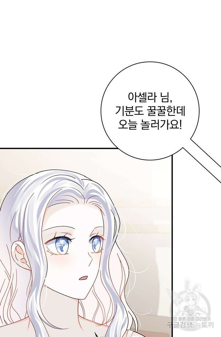 저 같은 정령에게 집착하지 마세요! 54화 8