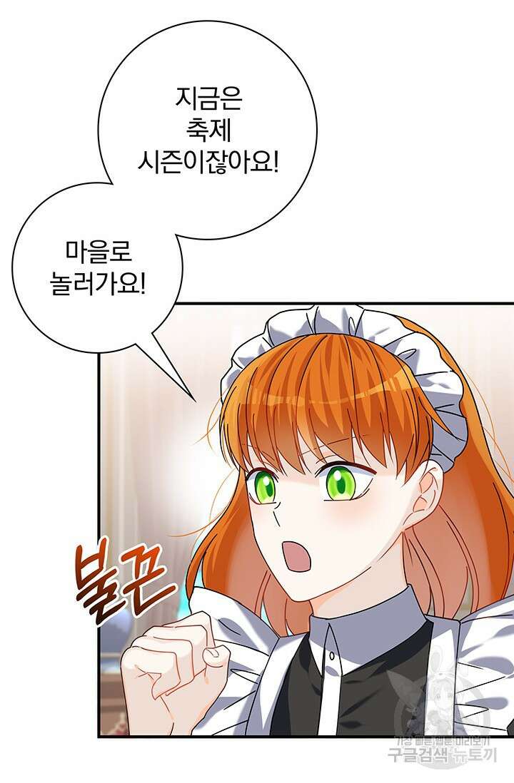 저 같은 정령에게 집착하지 마세요! 54화 10