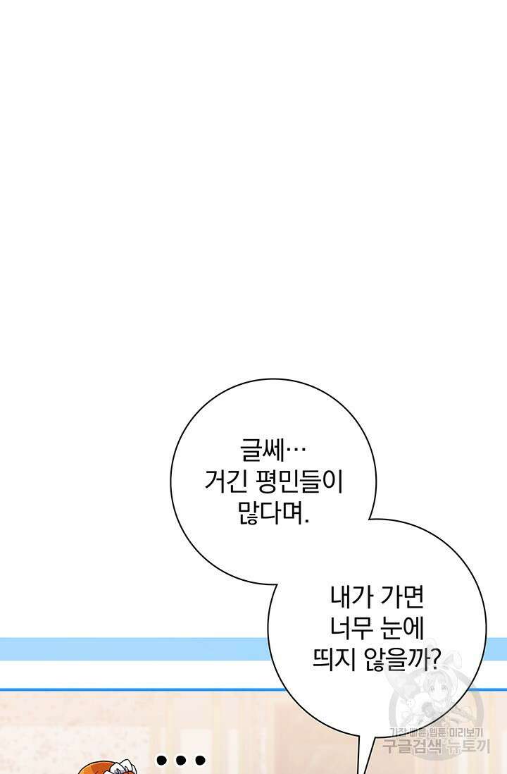 저 같은 정령에게 집착하지 마세요! 54화 11