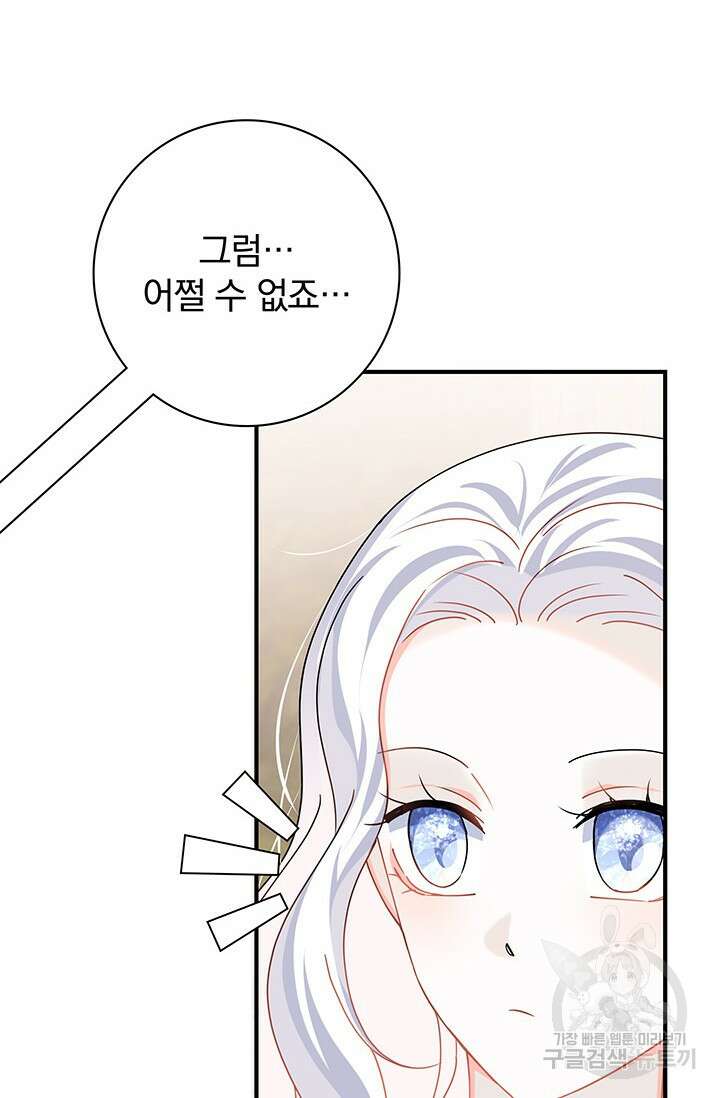 저 같은 정령에게 집착하지 마세요! 54화 13