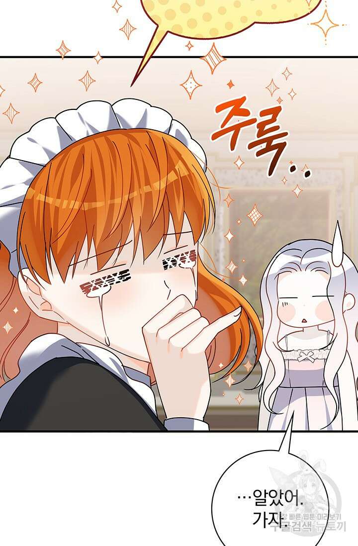 저 같은 정령에게 집착하지 마세요! 54화 15