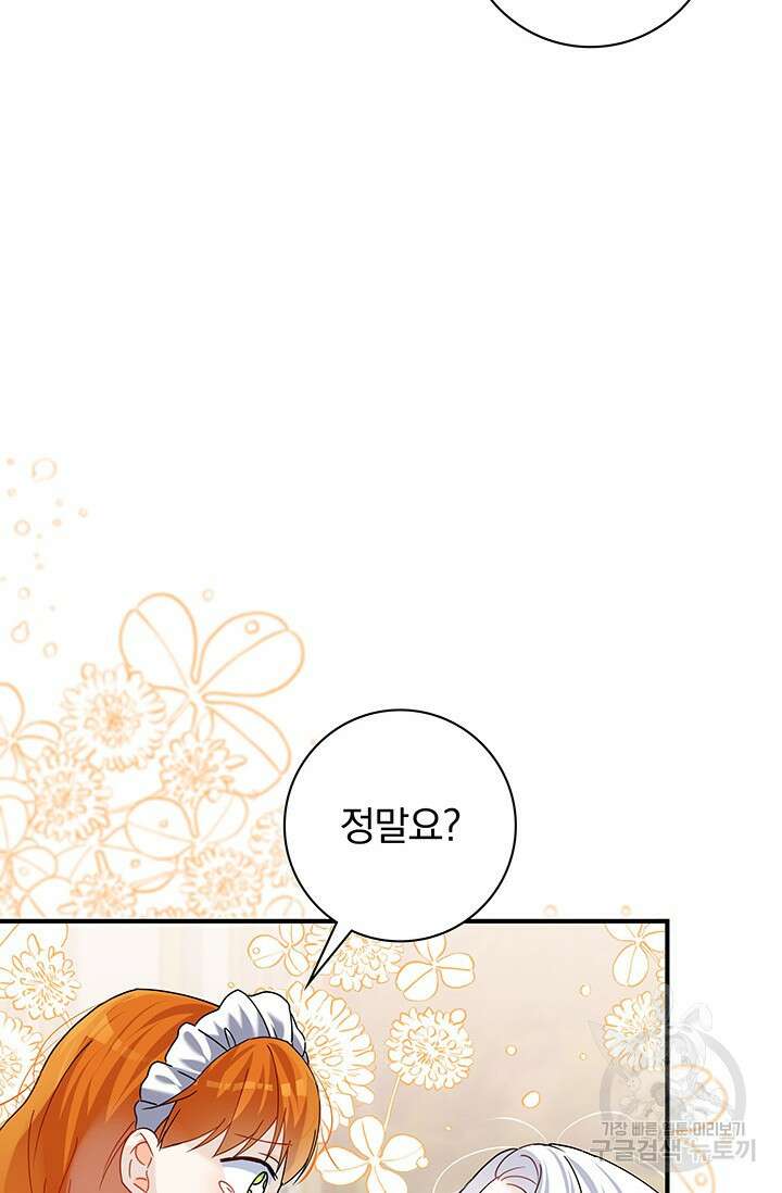 저 같은 정령에게 집착하지 마세요! 54화 16