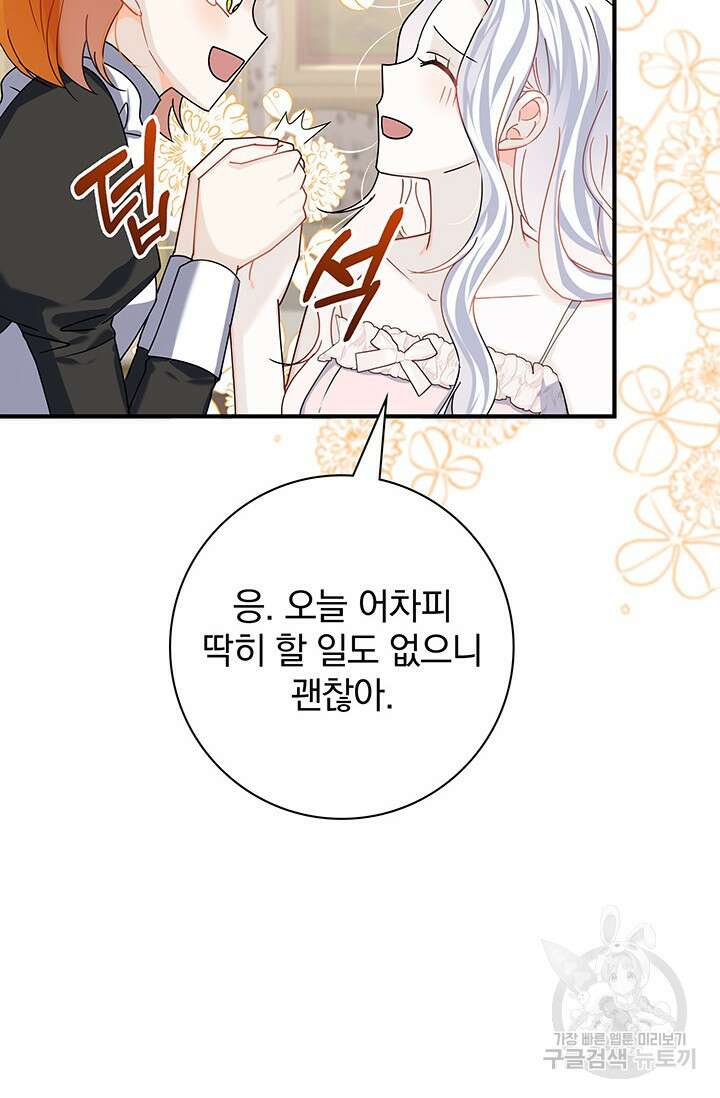 저 같은 정령에게 집착하지 마세요! 54화 17