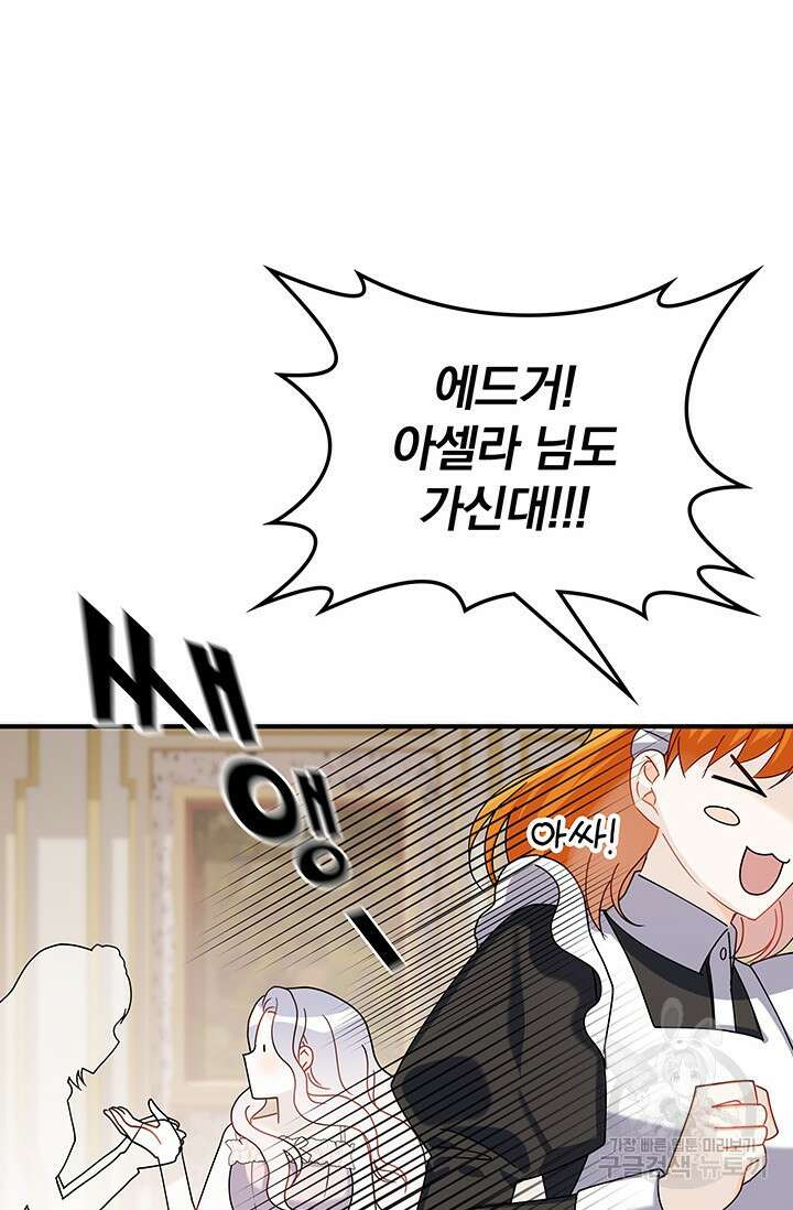 저 같은 정령에게 집착하지 마세요! 54화 18