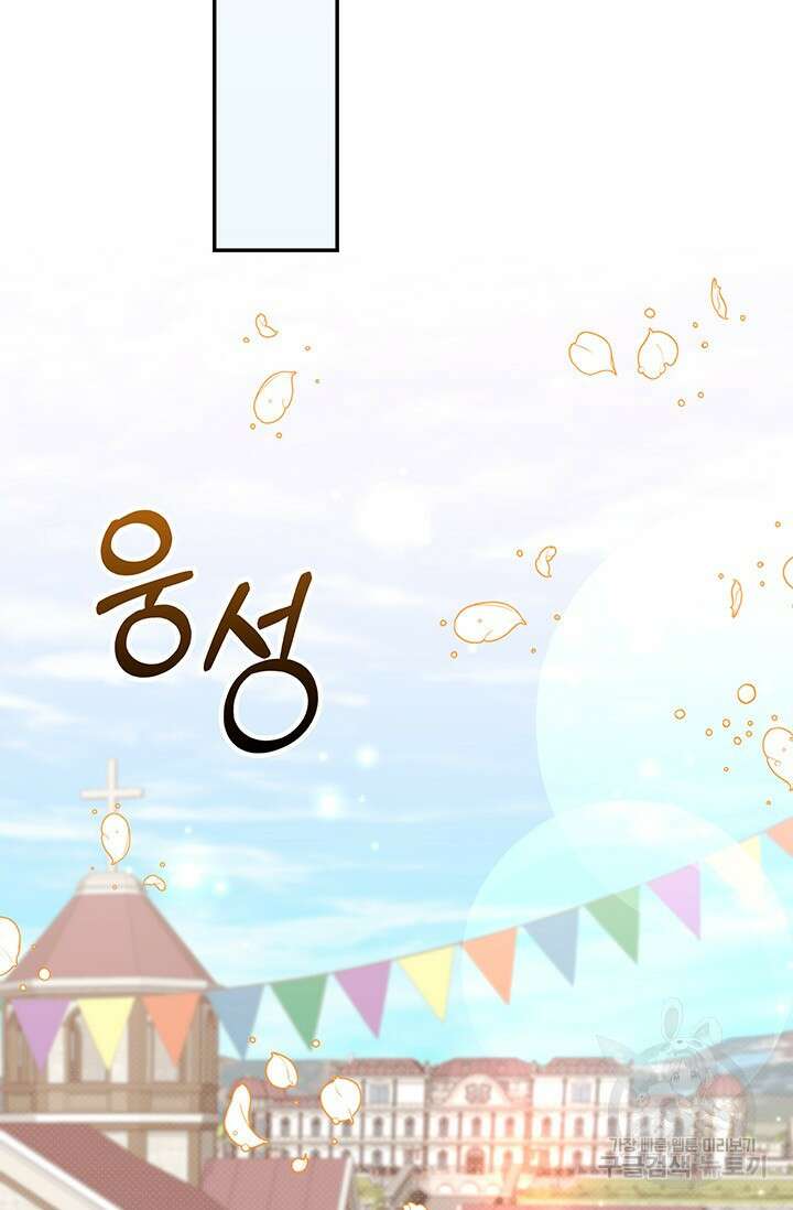 저 같은 정령에게 집착하지 마세요! 54화 21