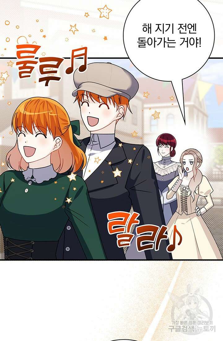 저 같은 정령에게 집착하지 마세요! 54화 23