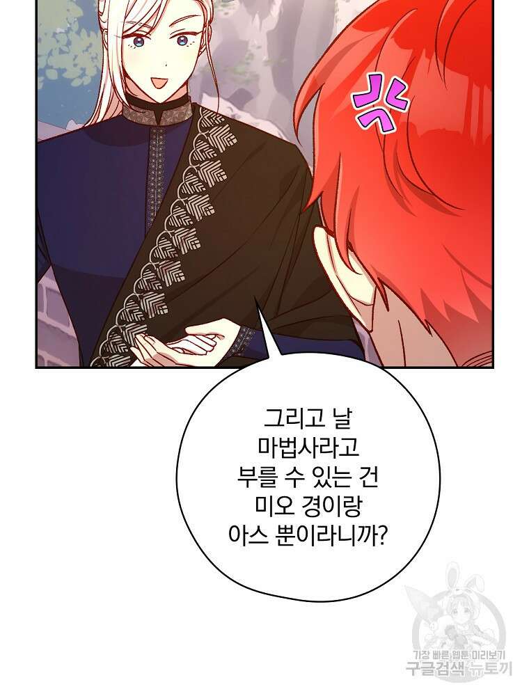 시녀로 살아남기 113화 5