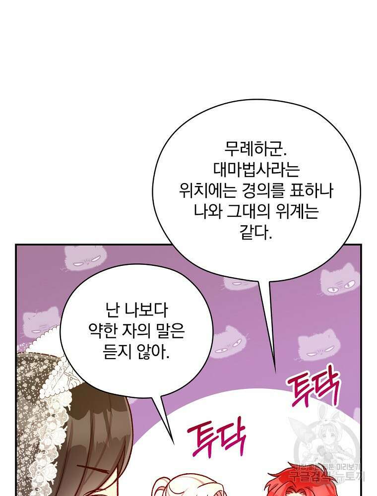 시녀로 살아남기 113화 6