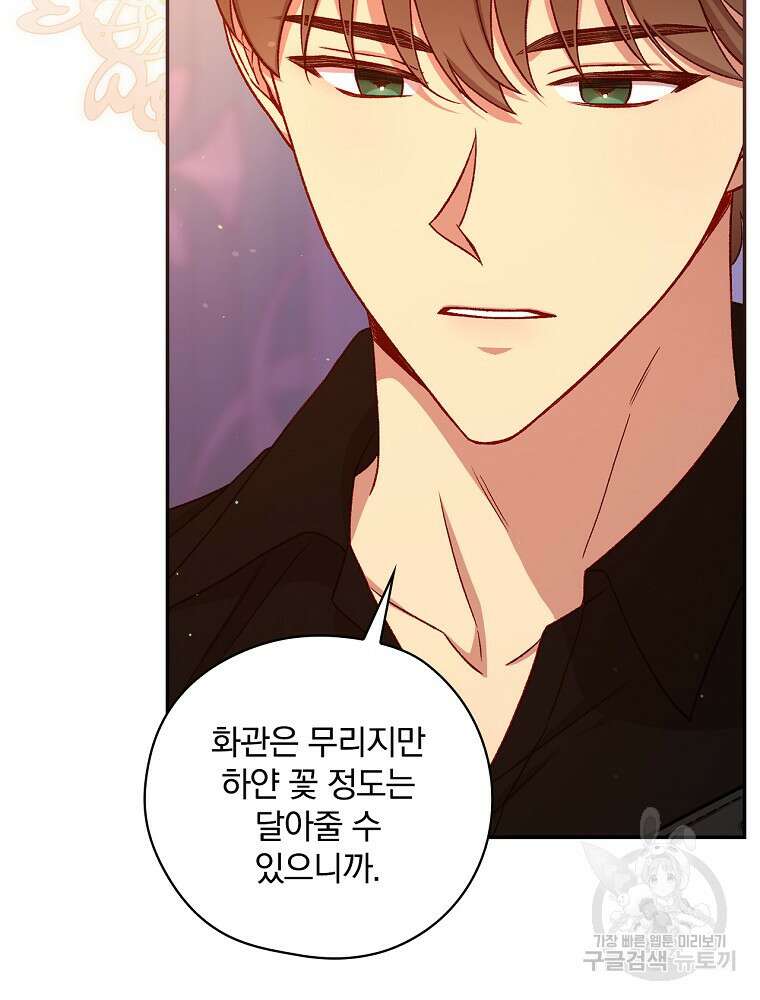 시녀로 살아남기 113화 17