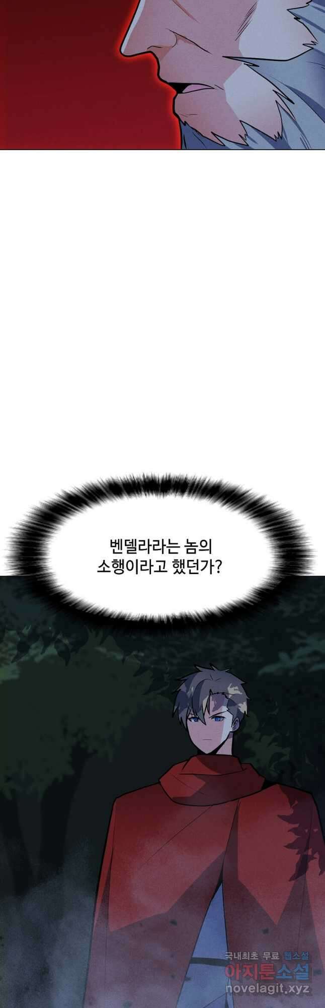 나 홀로 주문 사용자 154화 7