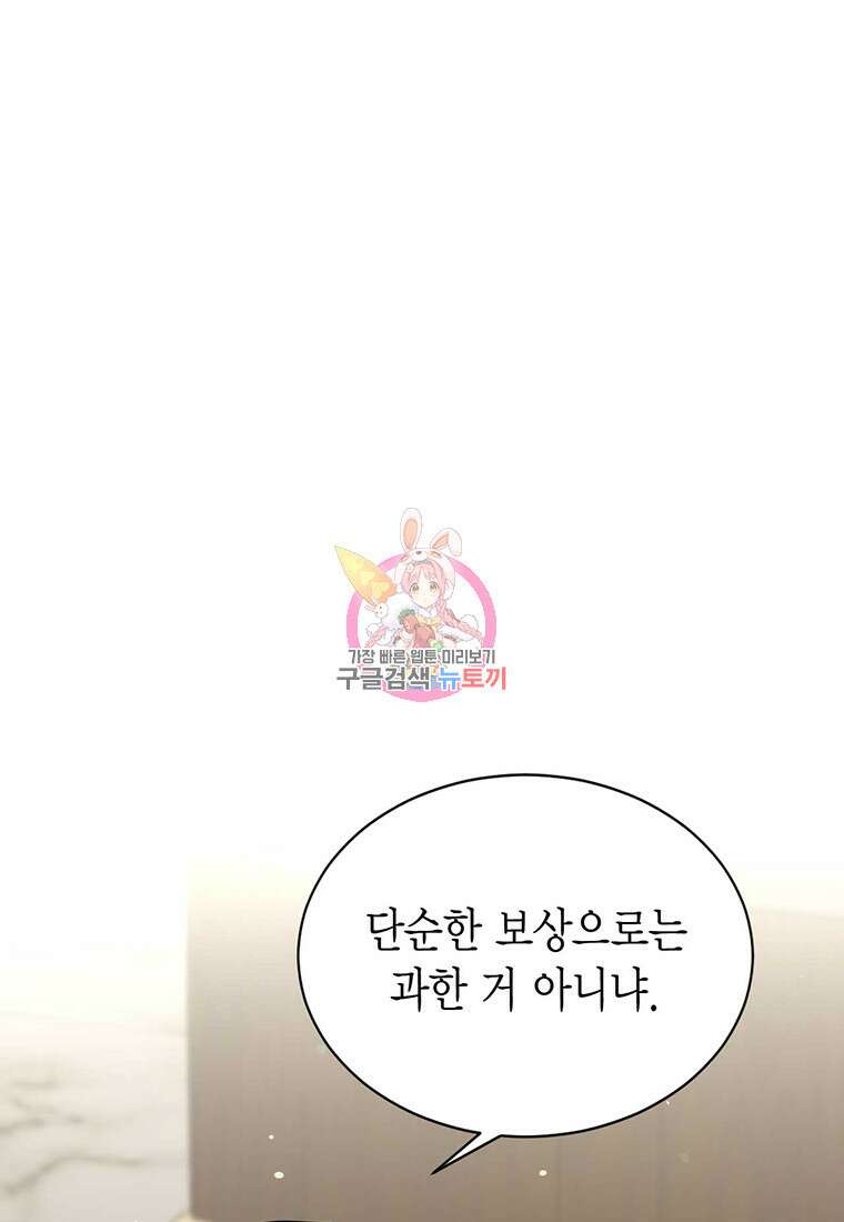 나의 보스와 정글에서 53화 1