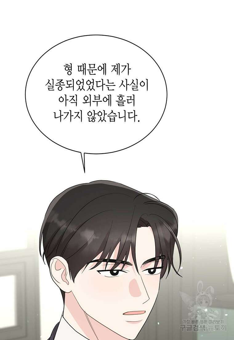나의 보스와 정글에서 53화 3