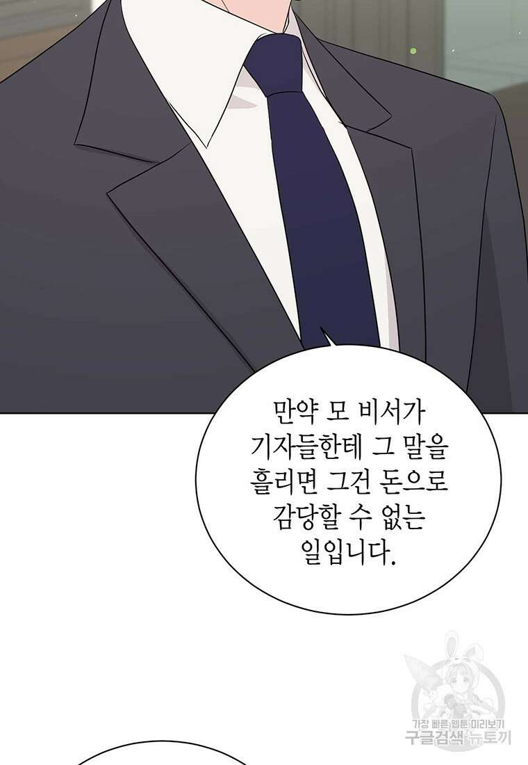 나의 보스와 정글에서 53화 4