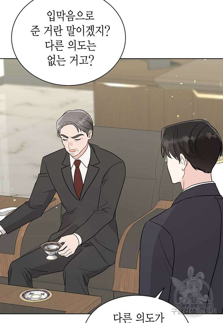 나의 보스와 정글에서 53화 5