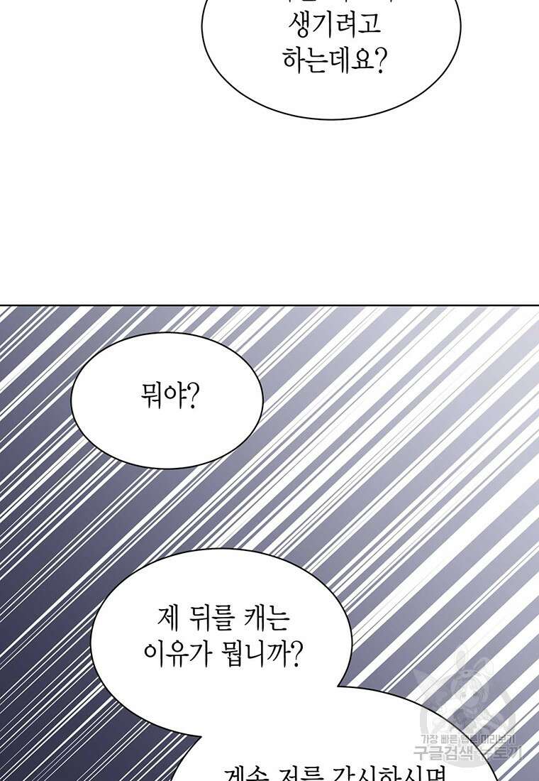 나의 보스와 정글에서 53화 6
