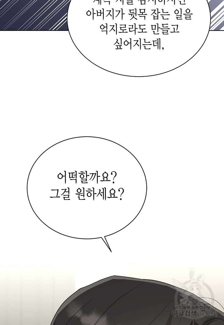 나의 보스와 정글에서 53화 7