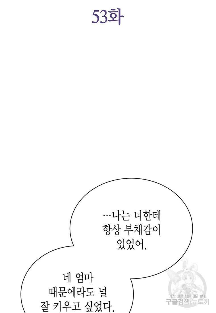 나의 보스와 정글에서 53화 12