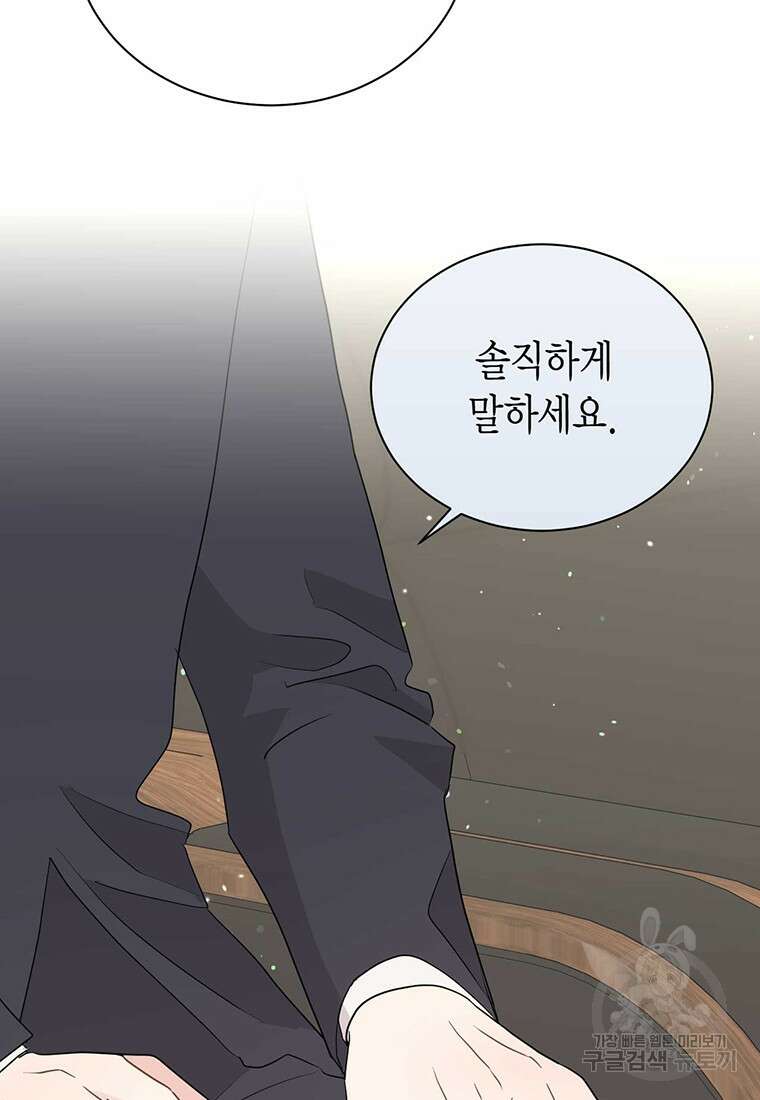 나의 보스와 정글에서 53화 13