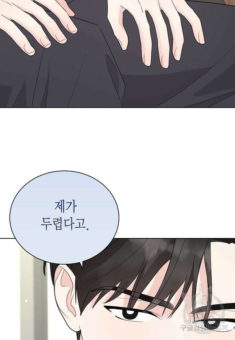 나의 보스와 정글에서 53화 14