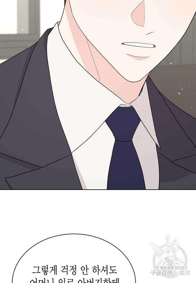 나의 보스와 정글에서 53화 15