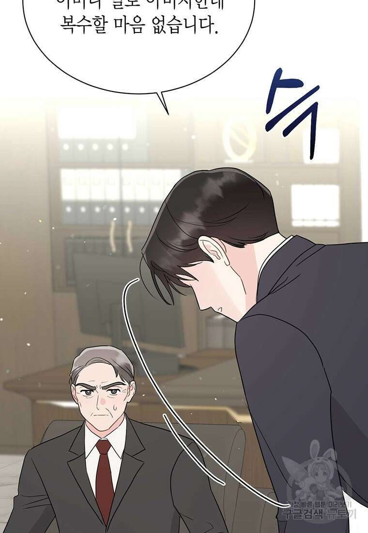 나의 보스와 정글에서 53화 16