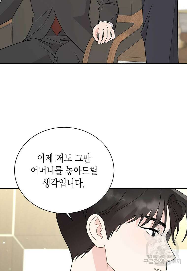 나의 보스와 정글에서 53화 17