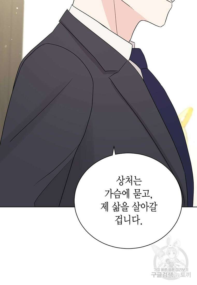 나의 보스와 정글에서 53화 18