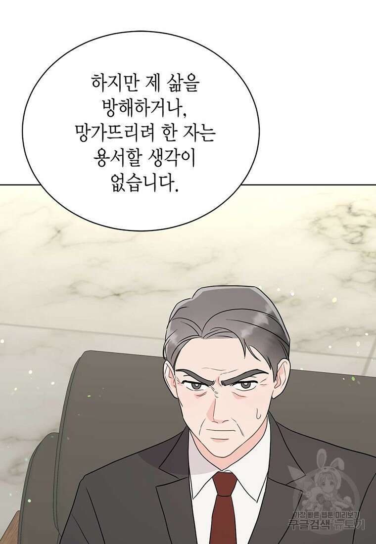 나의 보스와 정글에서 53화 19
