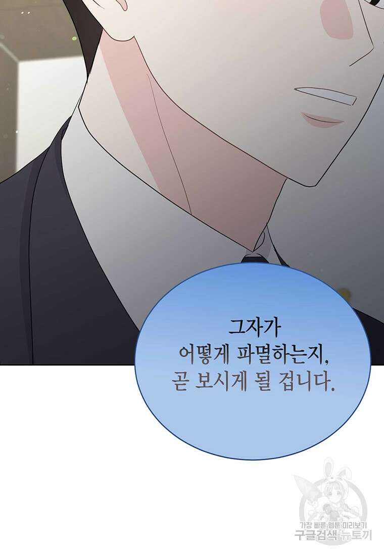 나의 보스와 정글에서 53화 21