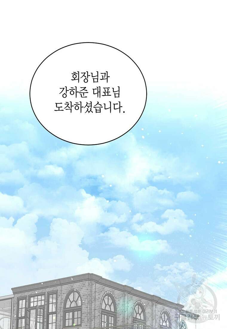 나의 보스와 정글에서 53화 23