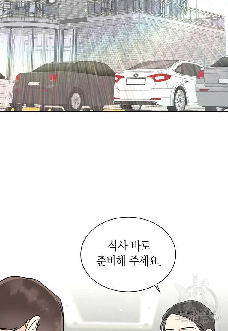 나의 보스와 정글에서 53화 24