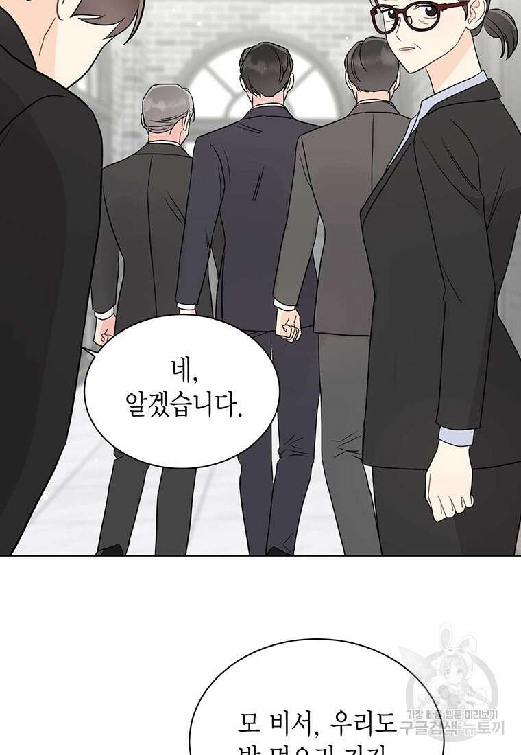 나의 보스와 정글에서 53화 25